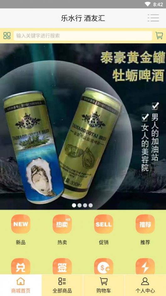 乐水行酒友汇  v0.0.7图3