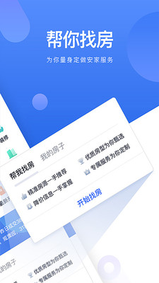 贝壳找房网官网  v2.35.0图1