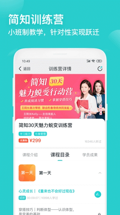 简知app下载安装官网  v1.0.23图1