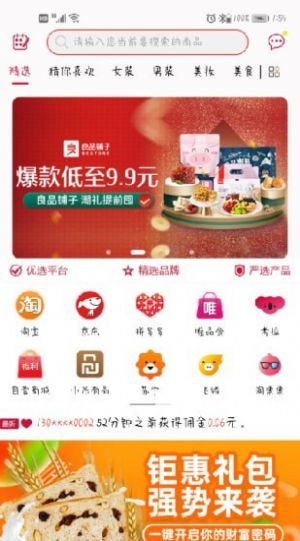 猩呈优品安卓版  v2.1.9图2