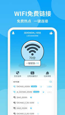 防蹭网WiFi管家2024