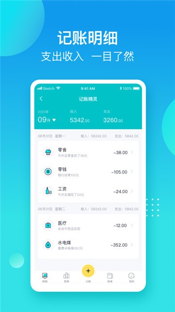 记账精灵app  v1.0.1图2