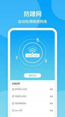 防蹭网WiFi管家2024  v11.2图1