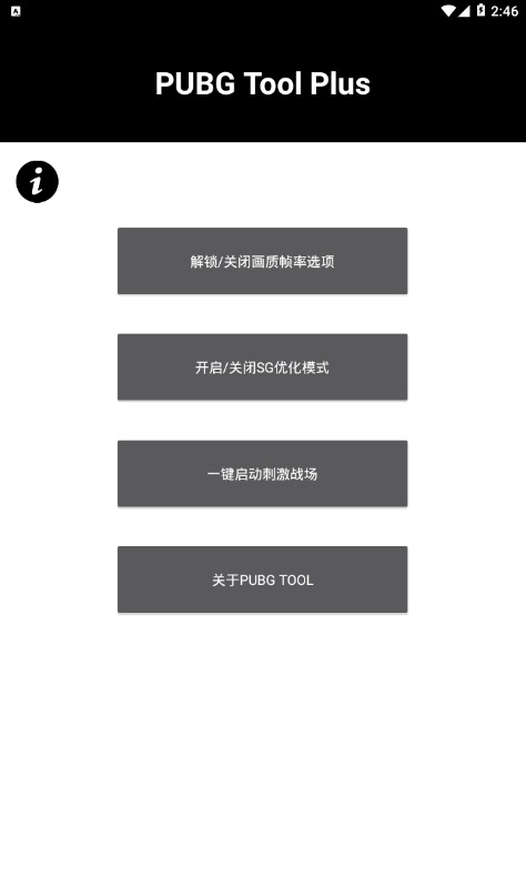 pubg国际服画质助手软件v1.0.7.7  v3.22.00图3