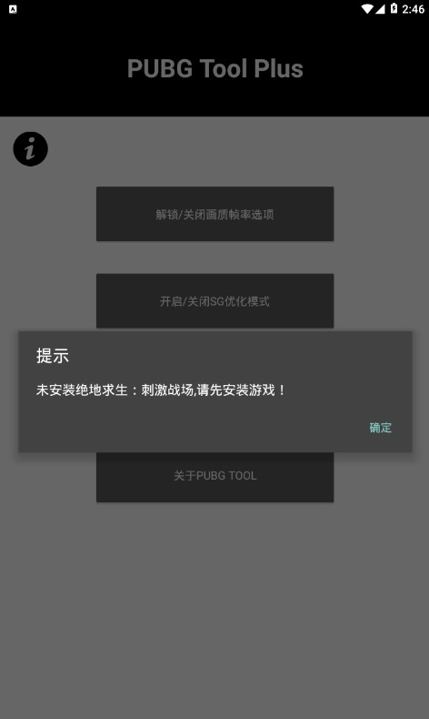 pubg国际服画质助手软件v1.0.7.7  v3.22.00图2