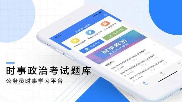 肖秀荣时事政治app