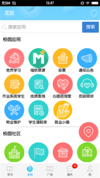 福软通官网下载  v3.5.9图3