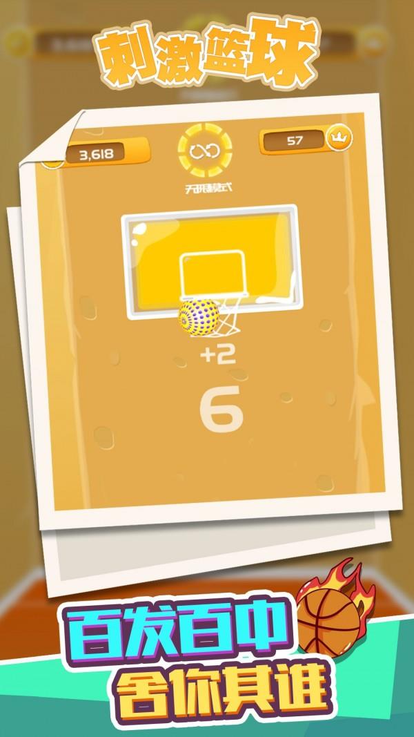 刺激篮球手机版下载最新版本  v1.1.1图1