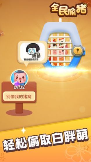 全民偷猪红包版  v1.0.1图3