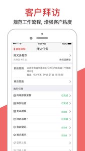 智慧外勤  v6.4.0图4