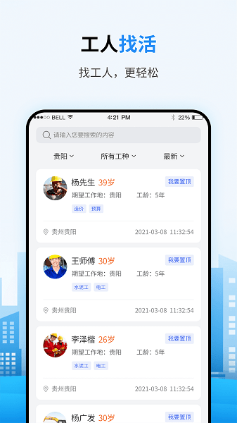 笑帮帮建工通  v1.0.7图2