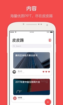 皮皮踢  v1.0.1图1