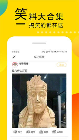 大笑话最新版下载  v5.2图1