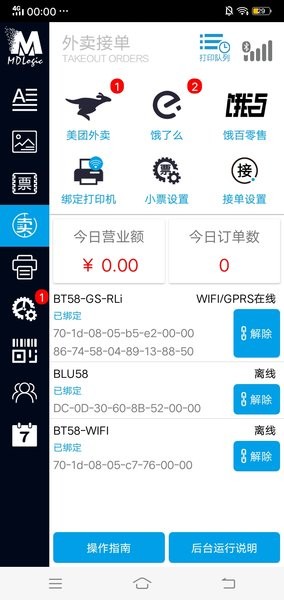 MDlogic美达罗捷打印机  v2.1.39图1