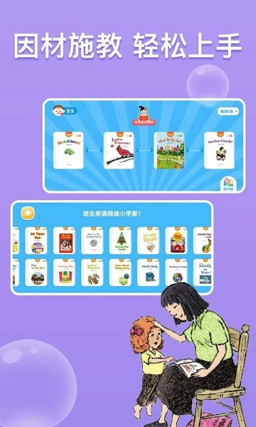 少儿英语阅读街  v3.2.24图1