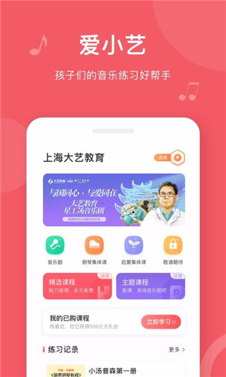 爱小艺学生钢琴app下载  v1.3.2图1