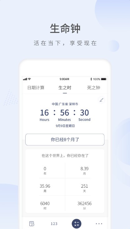 生命剩余时间软件下载安卓手机  v1.3图2