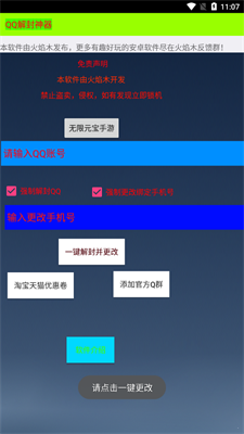 qq解封神器破解版下载最新版  v2.0图2