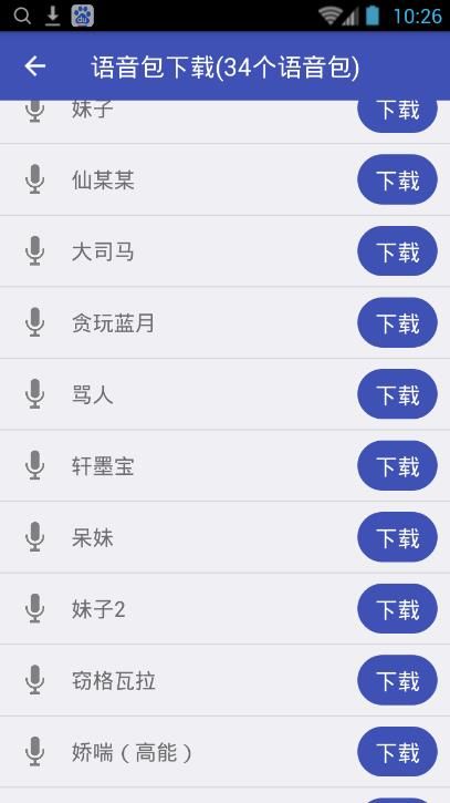 狼心语音助手  v3.0图4