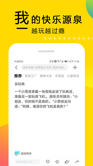 大笑话笑话大全在线收听下载最新版  v5.2图3