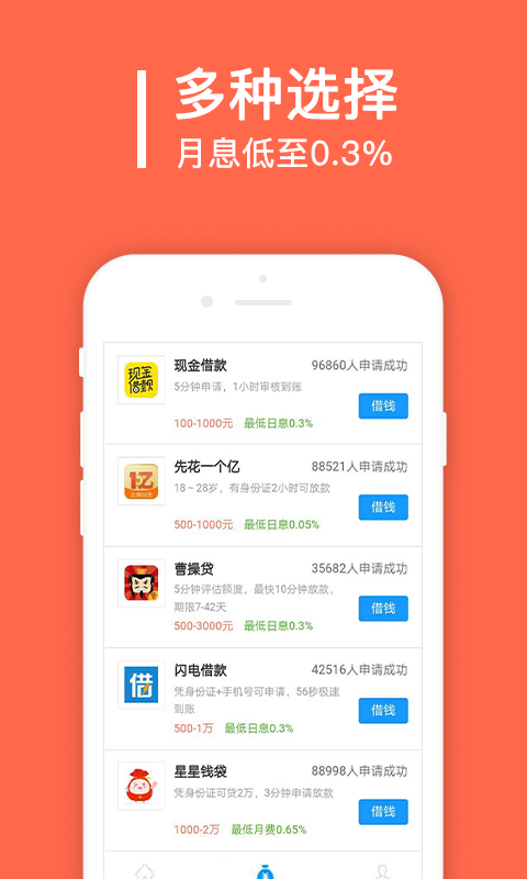 秒借贷app官方下载最新版苹果  v1.6.2图2