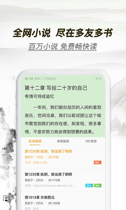 多友多书小说免费阅读下载安装  v1.0.0.640图1