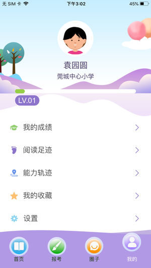 云上书院莞城中心小学编号  v3.3.2图3