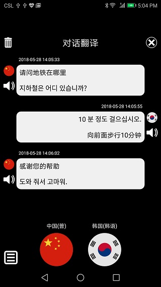 特快翻译破解版下载安卓手机  v5.21图2
