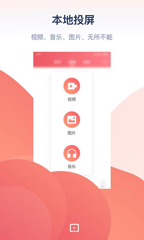 万能投屏安卓版下载  v1.0图1