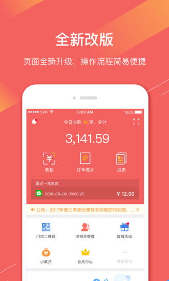 徽银e付  v4.2.0图1