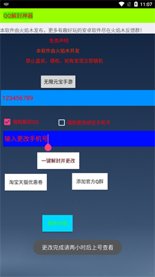 qq解封神器破解版下载最新版  v2.0图1