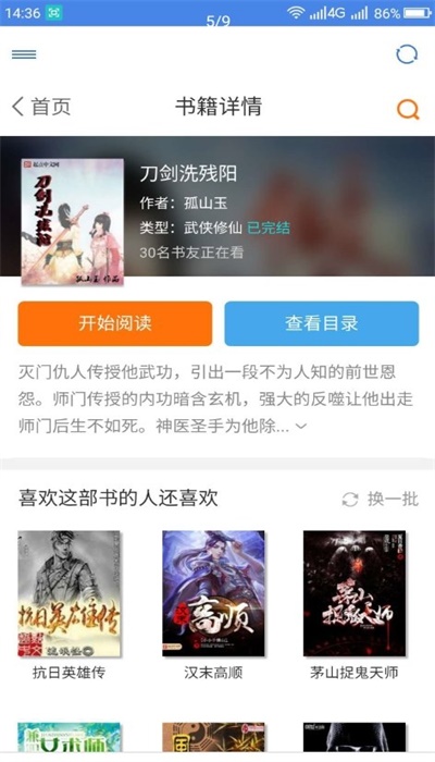 圆梦阁最新版下载安装苹果版手机  v1.0.3图2