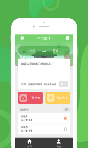 优学韩语翻译手机版下载安装免费官网  v1.0.1图3