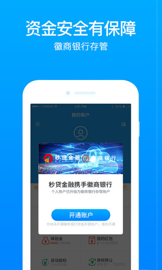 秒贷金融手机版下载安装官网app