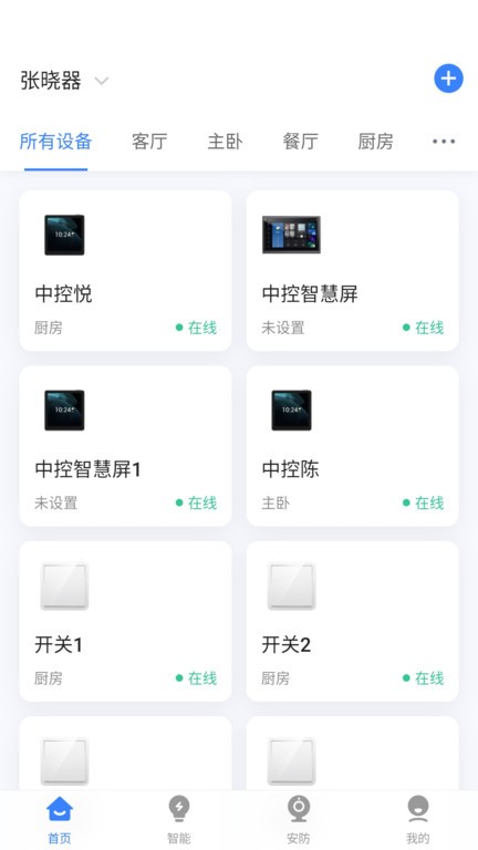 晓听智家  v1.0.15图1