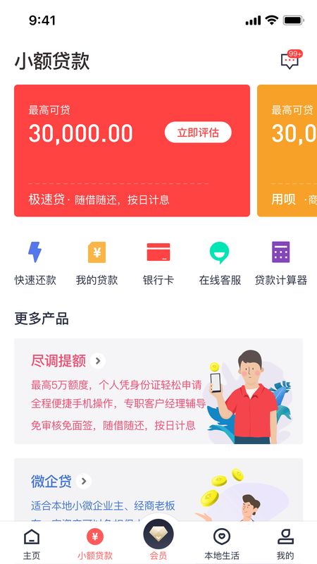 乡助小额贷款app下载安装手机版最新  v3.1.9图3