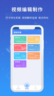 易涂视频去水印免费软件  v1.0.0图1