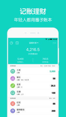 圈子账本app下载安卓手机版安装  v4.8.7图5