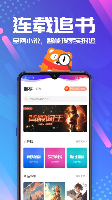 连载神器官方下载  v3.0.3图2