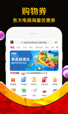 购物券手机版下载安装  v3.4.0图1