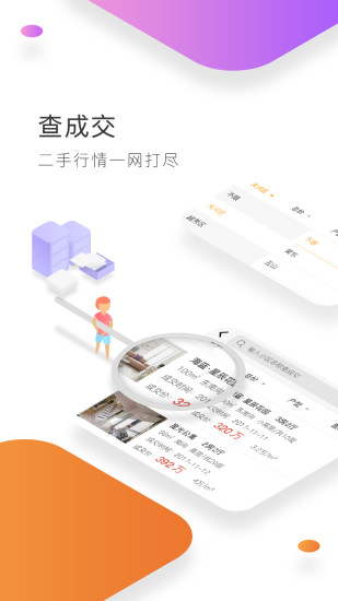 合富置业  v2.2.0图2