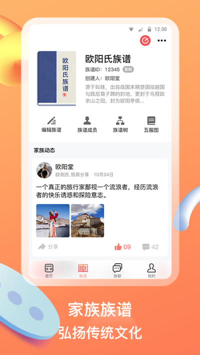 族聊官方  v1.0.0图2