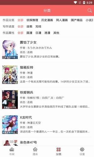 美眉漫画安卓版