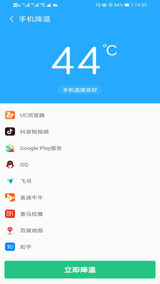 手机降温神器免费下载ios