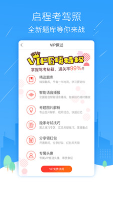 启程考驾照  v1.1图4