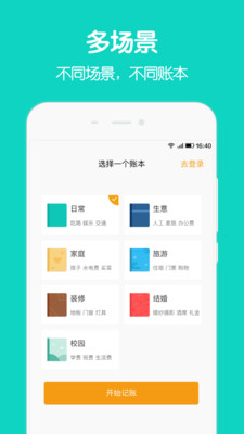 圈子账本app下载安卓手机版安装  v4.8.7图2