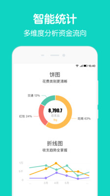 圈子账本app下载官网安卓手机版安装  v4.8.7图4