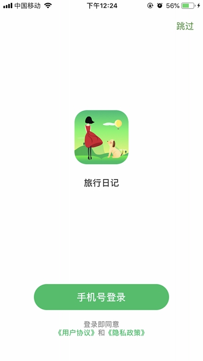 旅行日记app最新版本下载安卓苹果  v2.0图3