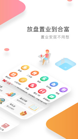 合富置业  v2.2.0图1