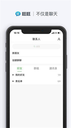 旺旺聊天手机版下载  v2.1.1图2